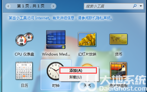 win7如何添加时钟小工具 win7添加时钟小工具方法介绍(3)
