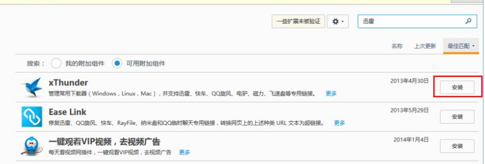 大地win10中火狐浏览器不支持迅雷下载该如何修复(3)
