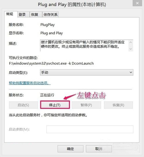 win8插入u盘不显示盘符该如何修复(3)
