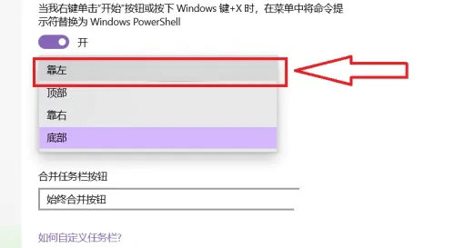 windows11任务栏怎么调到左边 windows11任务栏调到左边方法介绍(2)