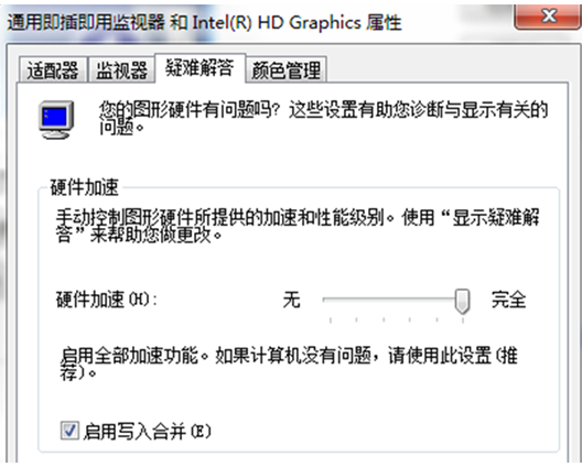 win7系统关闭硬件加速的方法(4)