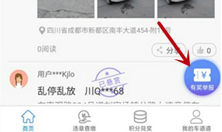 拍违章挣钱的app叫什么 拍违章挣钱的app介绍(1)