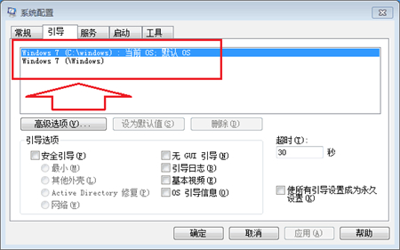 win7如何去掉电脑开机时的系统选择 win7去掉电脑开机时的系统选择方法介绍(1)
