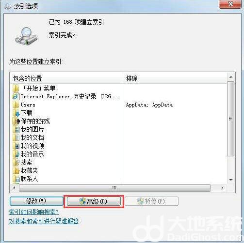 win7文件夹搜索功能找不到任何东西怎么办(5)