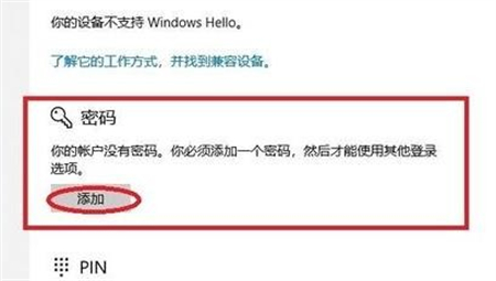 windows11怎么设置开机密码 windows11设置开机密码方法介绍(1)