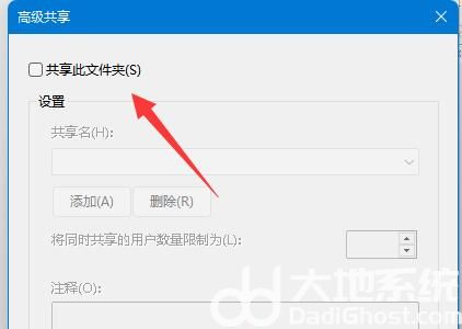 Win11如何关闭共享文件夹 Win11关闭共享文件夹方法介绍(2)