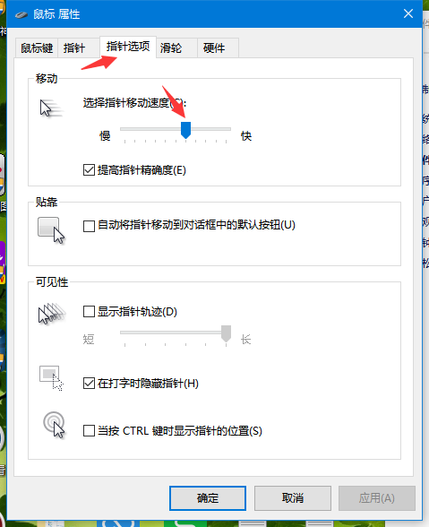 雨林木风win10鼠标灵敏度怎么调节(2)