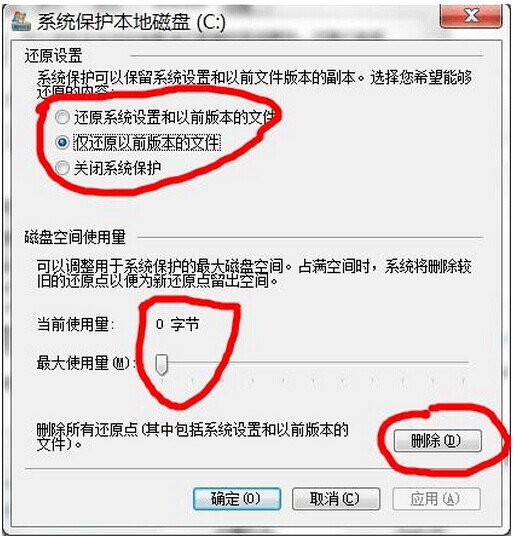 WIN7解决C盘空间越来越小的办法(4)