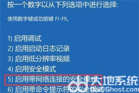 win11怎么进入安全模式 win11怎么进入安全模式方法介绍(7)