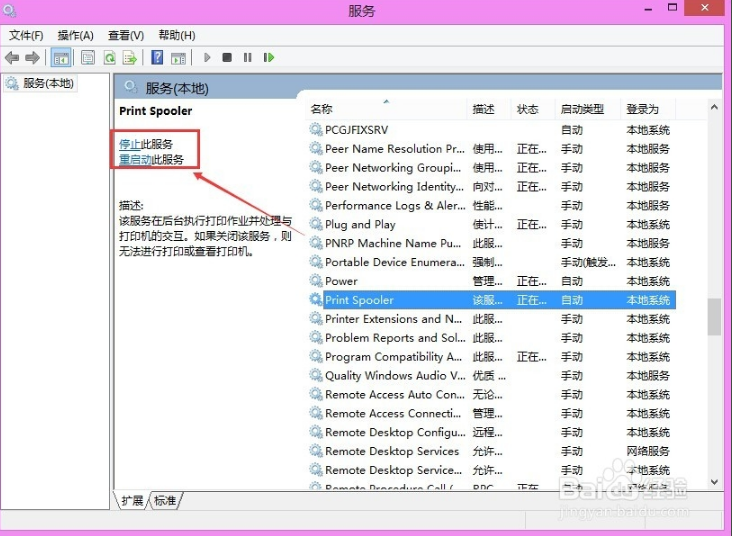 深度win8怎么开启打印机服务(2)