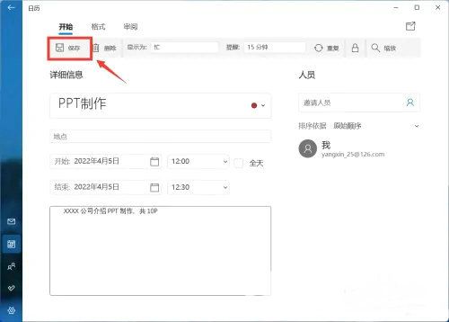 win11日历怎么添加日程 win11日历添加日程方法介绍(3)