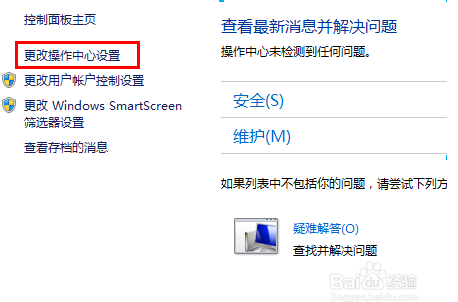 win8系统中怎么关闭病毒防护(3)