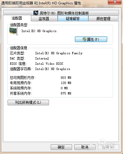 win7刷新率怎么设置