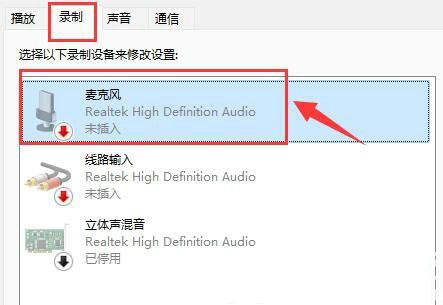 win11麦克风无法找到输入设备怎么办(1)