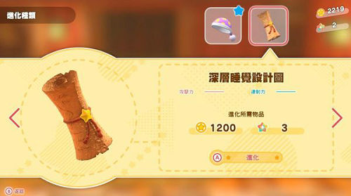 星之卡比探索发现武器升级点数怎么获得(1)