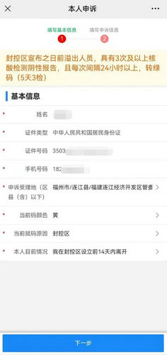 福建健康码误判如何申诉 福建健康码误判申诉流程一览(2)