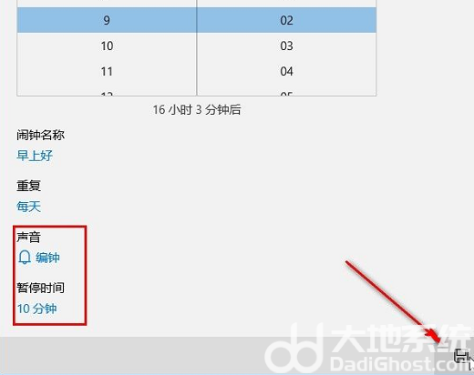 win10电脑怎么设置闹钟提醒 win10设置闹钟提醒操作步骤(5)