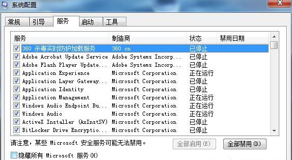 win7系统CPU占用率高的解决方法(1)