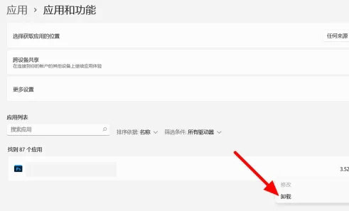 windows11删除软件如何删除干净 windows11删除软件删除干净方法介绍(2)