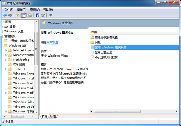 win7系统怎么关闭错误报告(1)