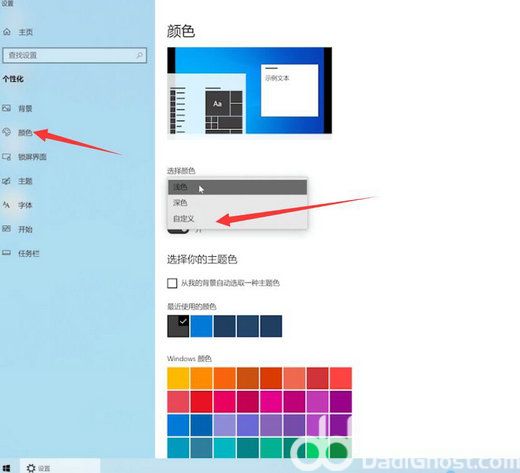 windows10任务栏颜色改不了怎么办 windows10任务栏颜色改不了解决办法(1)