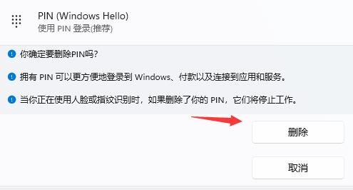 win11怎么取消pin登录密码 win11pin登录密码取消教程(2)