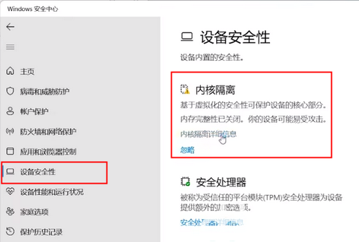 win11内核隔离打不开与驱动之间不兼容怎么办 win11内核隔离驱动不兼容解决方法(3)