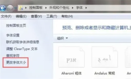 win7字体大小怎么设置 win7字体大小怎么设置方法介绍(2)