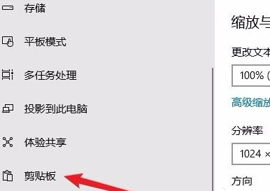 win10剪贴板在哪里打开 win10剪贴板怎么打开(1)