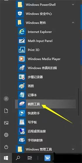 win10怎么截图 win10截图方法介绍(2)