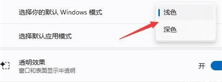 windows11任务栏颜色改不了怎么办 windows11任务栏颜色改不了解决方法(4)