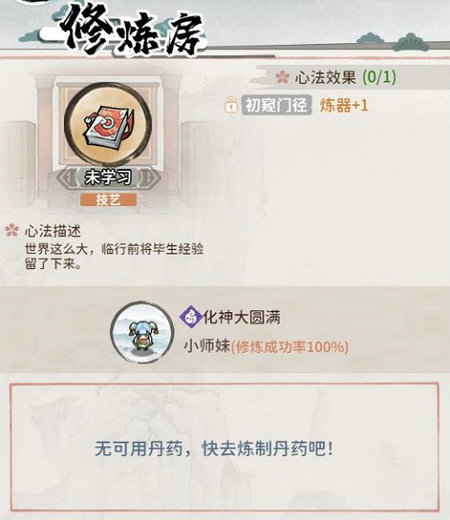 我的门派匠心阁怎么用 我的门派匠心阁的使用条件一览(4)
