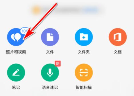 苹果手机怎么上传照片到微云 苹果手机上传照片到微云教程分享(2)