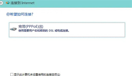 win8怎么宽带拨号 win8宽带拨号方法介绍(3)