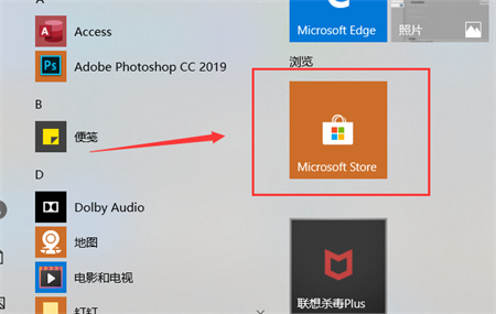 win10应用商店在哪 win10应用商店位置介绍(1)