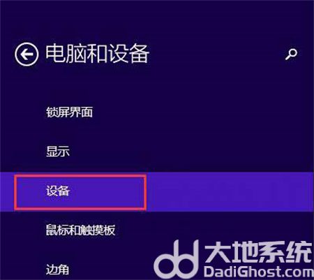 win8蓝牙怎么打开 win8怎么打开蓝牙方法介绍(3)