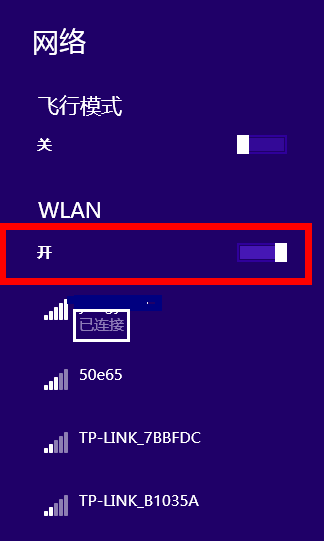 win8系统显示无线网络受限的解决方法(6)