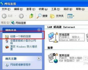在大地xp中如何建立本地连接