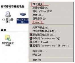 win8系统无法打开U盘怎么办？