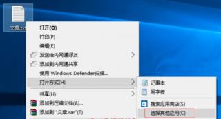 雨林木风win10中文本文档打不开该怎么办