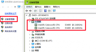 win8系统如何看电脑cpu型号
