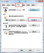 win7系统安装flash证书验证失败的解决方法