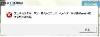 电脑提示缺少d3dx9_43.dll文件的解决方法