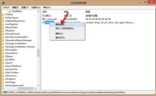 雨林木风win8怎么修改右键新建菜单顺序