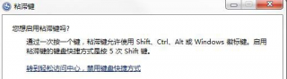 win7系统下怎么彻底禁用粘滞键功能