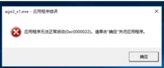 win10玩帝国时代2出现0xc0000022错误怎么办