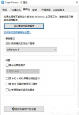 win10系统下打开应用不兼容该怎么办