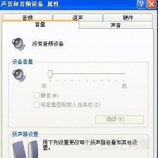 深度技术xp提示没有音频设备怎么办