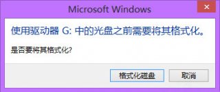 移动硬盘打不开提示格式化怎么解决