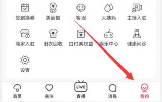 蘑菇街账号怎么退出来 蘑菇街账号退出教程